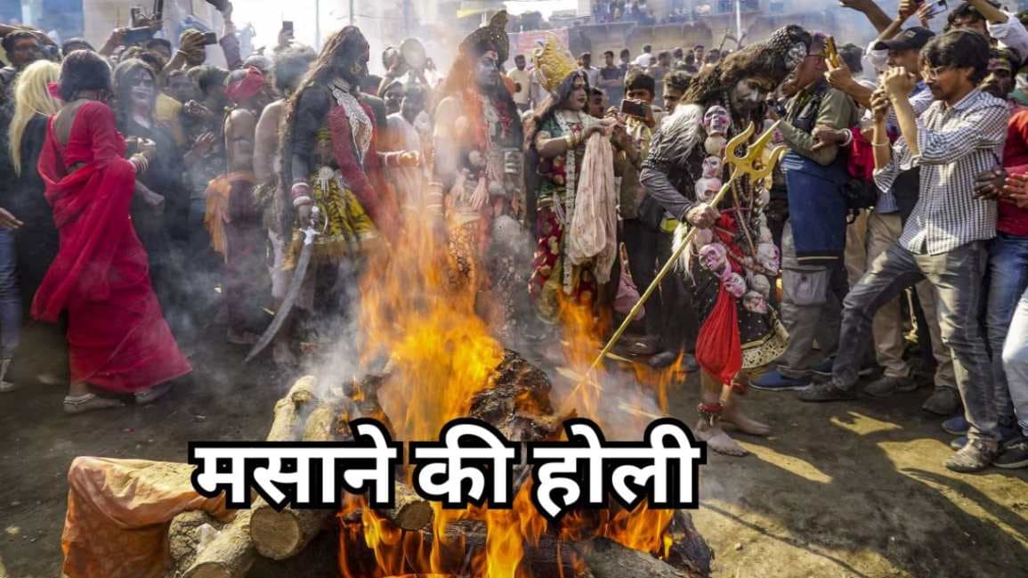 आरोप-प्रत्‍यारोप के बीच मसान की होली के विरोध में उतरे डोमराजा, कह दी ये बात...