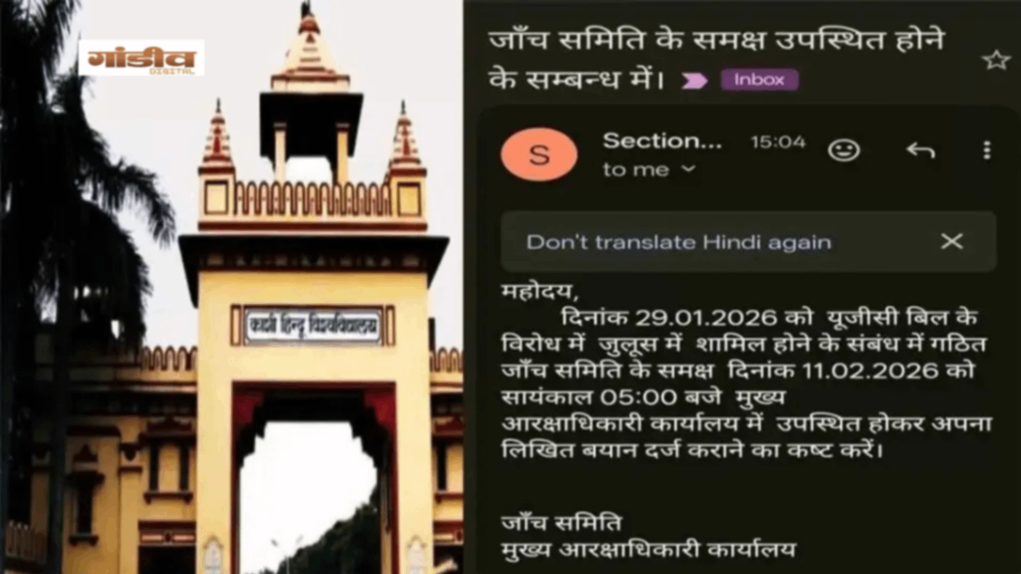 बीएचयू में यूजीसी के नए नियमों का विरोध करने वालों को नोटिस, रखना होगा पक्ष