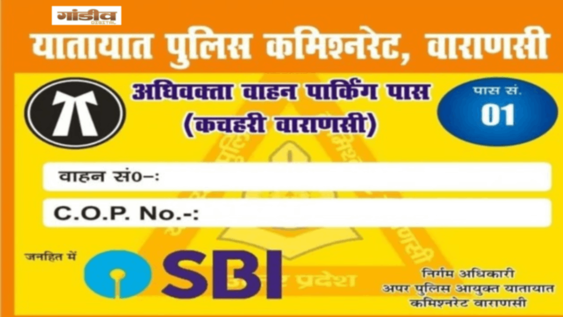 वाराणसी में कचहरी पर पार्किंग व्‍यवस्‍था होगी सुदृढ़, ट्रैफिक पुलिस जारी करेगी पास 