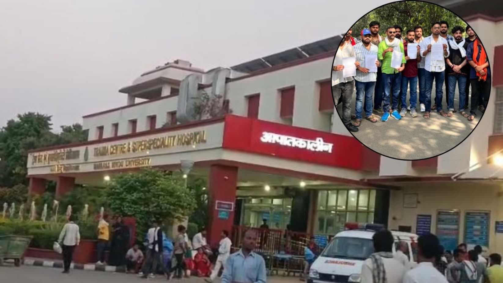 BHU ट्रामा सेंटर में लापरवाही से हुई मौत पर छात्रों का प्रदर्शन, कुलपति कार्यालय को सौंपा ज्ञापन