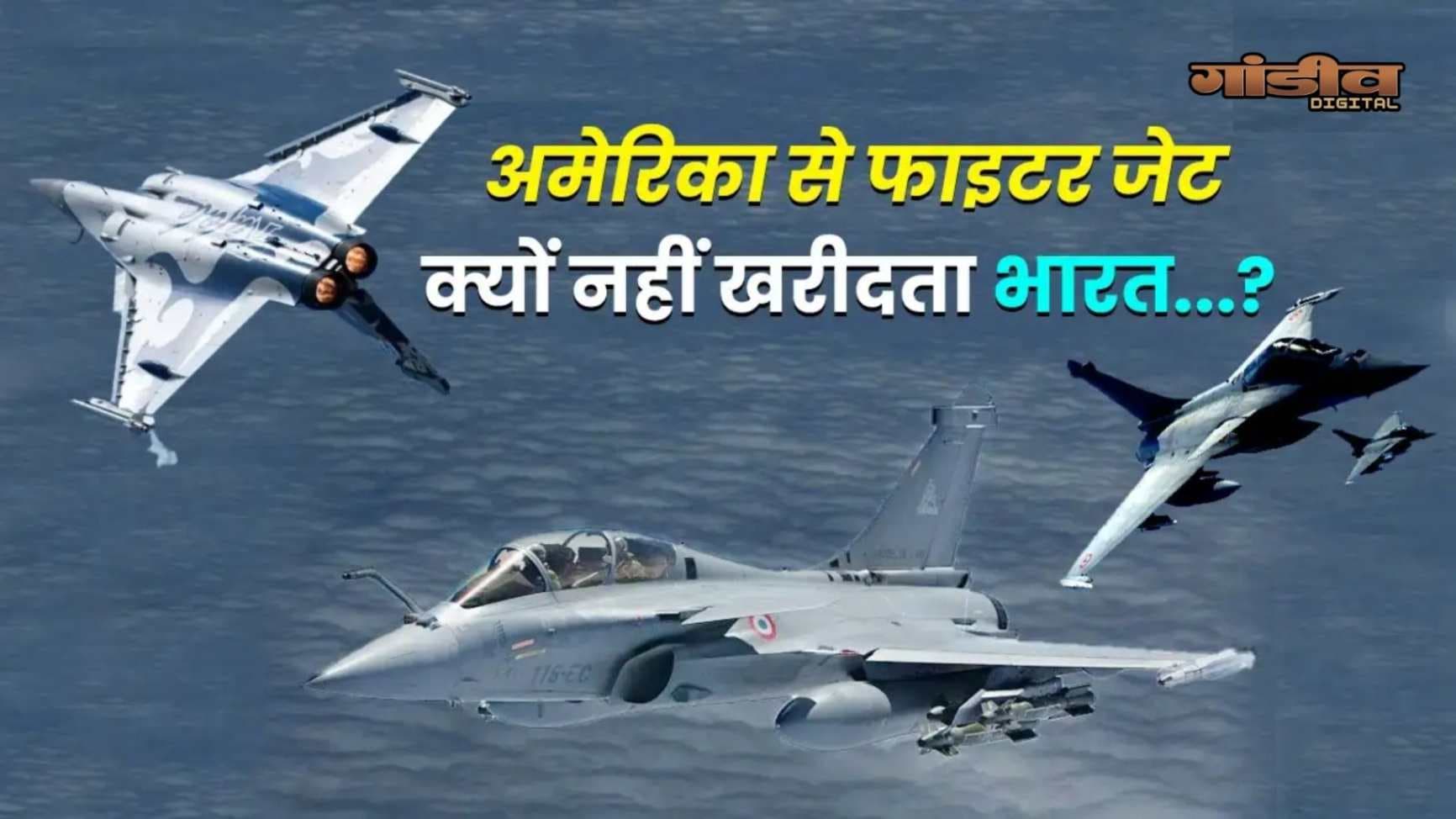 दोस्ती के बावजूद अमेरिका से फाइटर जेट क्यों नहीं खरीदता भारत?...
