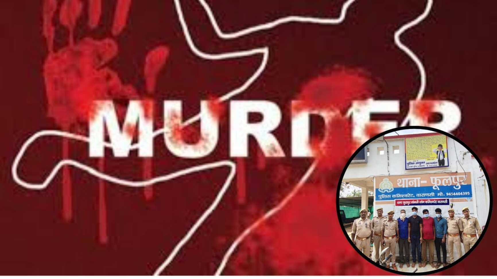 युवा कारोबारी हत्‍याकांड में चार आरोपी गए जेल, फरार अन्‍य पर 25-25 हजार का इनाम 