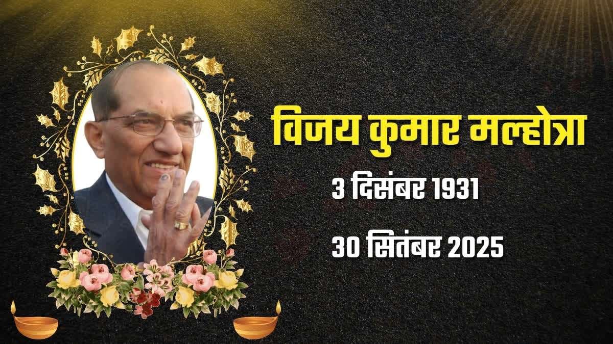 नहीं रहे BJP नेता विजय मल्होत्रा, पीएम मोदी ने दी श्रद्धांजलि 