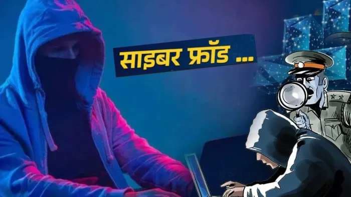शिक्षक संग 35 लाख की साइबर ठगी, इस तरह से जाल में फंसाया