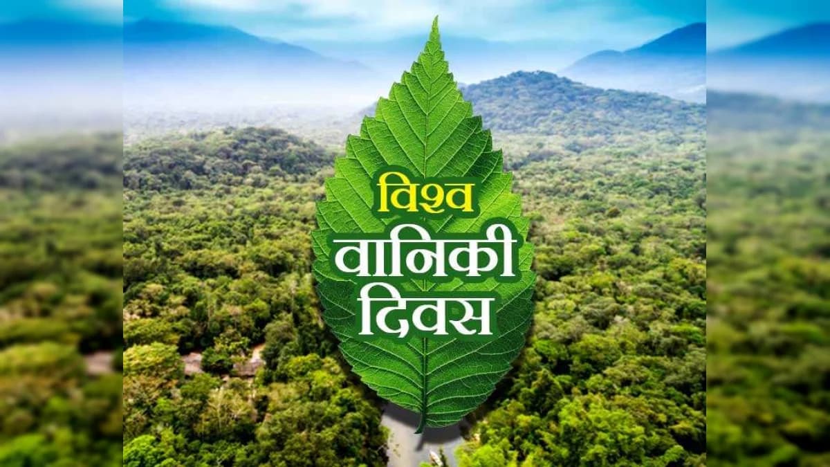 विश्व वानिकी दिवस पर 30 हजार पौधे लगाने का संकल्प, अटल सृजन वन की हुई शुरुआत