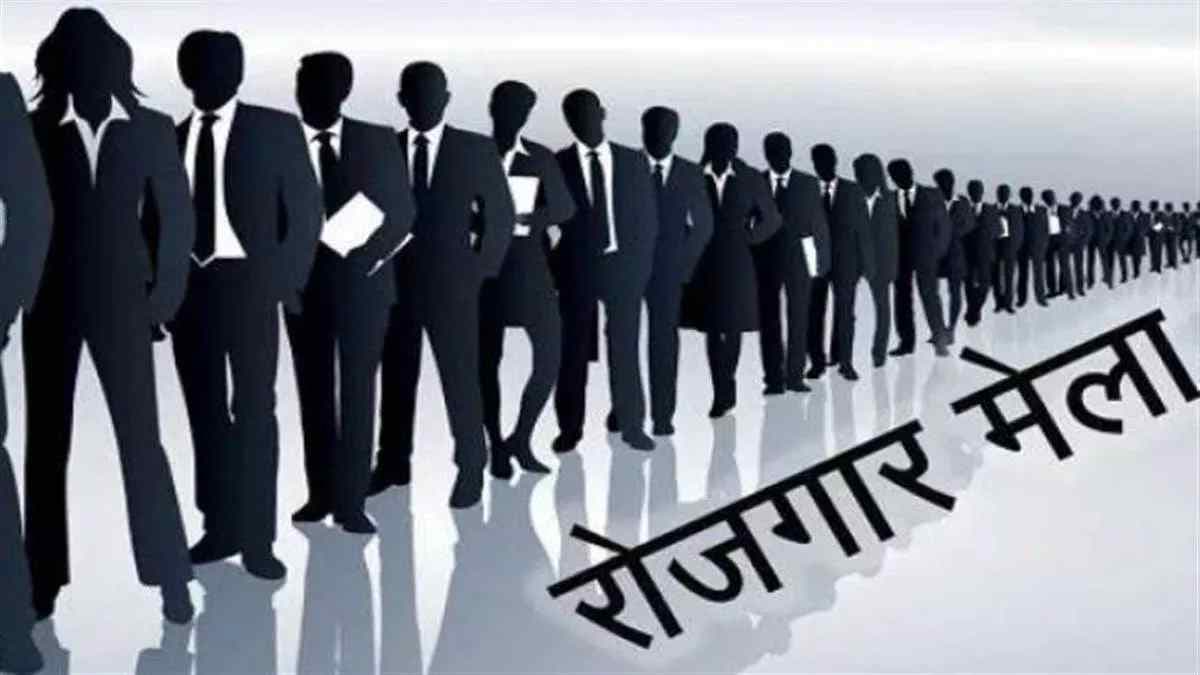 नौकरी पाने का सुनहरा मौका, युवाओं को रोजगार देने आ रहीं दस कंपनियां...