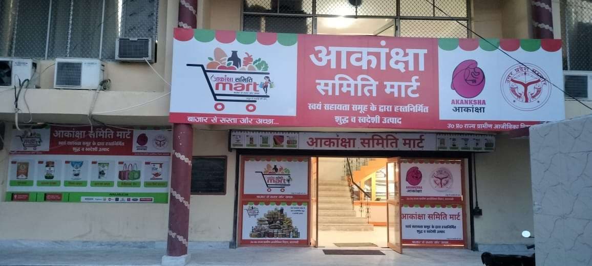 बनारस में 11,000 से अधिक स्वयं सहायता  से 1.38 लाख महिलाएं जुड़ी , की प्रेरणा मार्ट की स्थापना