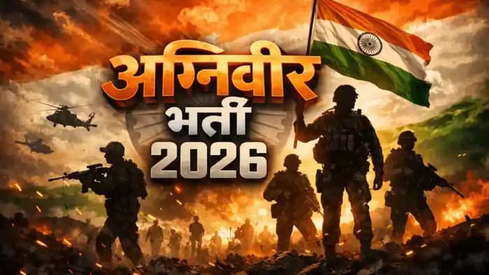 इन केंद्रों पर होगी ‘अग्निवीर’ की परीक्षा, तिथि घोषित