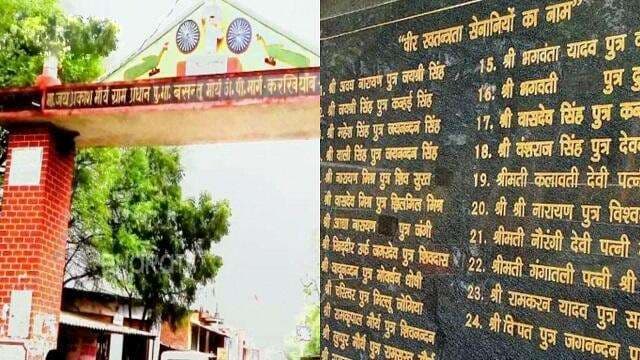 स्वतंत्रता आंदोलनः करखियांव: एक गांव, 24 स्वतंत्रता सेनानी और अगस्त क्रांति की अमर कहानी
