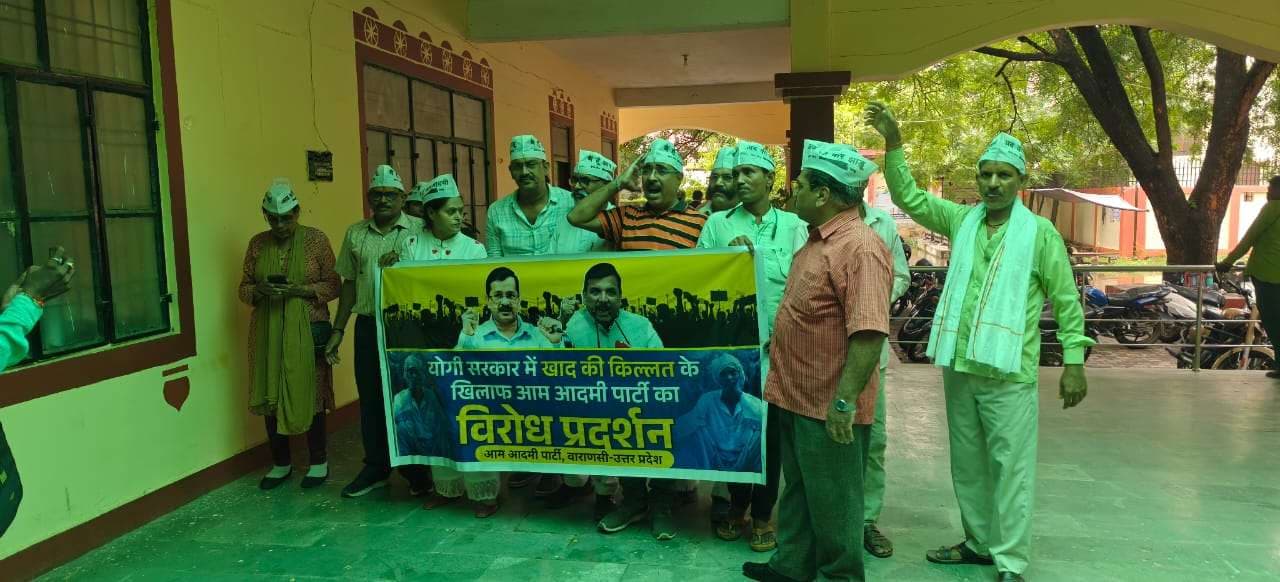 आप का विरोध प्रदर्शन, बोले - किसानों को समय पर खाद उपलब्ध कराने में सरकार विफल
