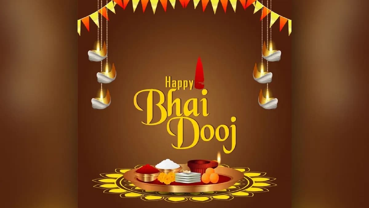 भाई दूज क्यों कहलाता है यम द्वितीया, जानिए इसका महत्व और परंपरा