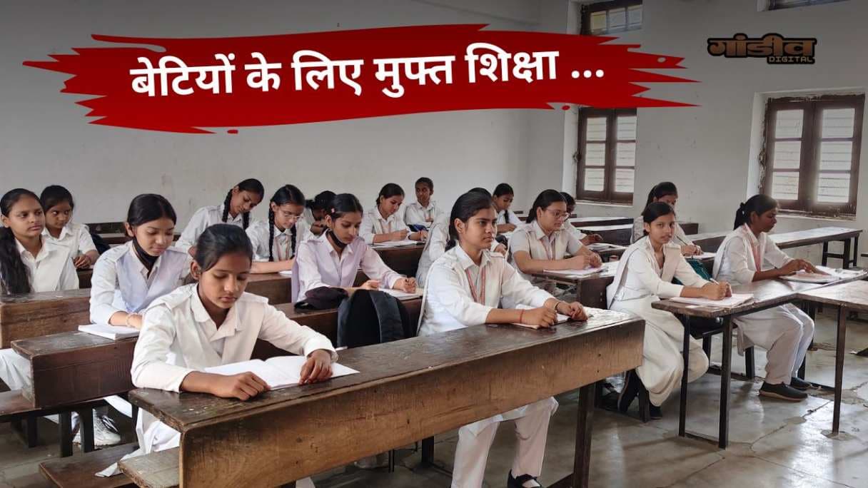 बनारस में बेटियों के लिए निःशुल्क शिक्षा, कक्षा 6 से 12 तक फ्री रहेगी पढ़ाई 