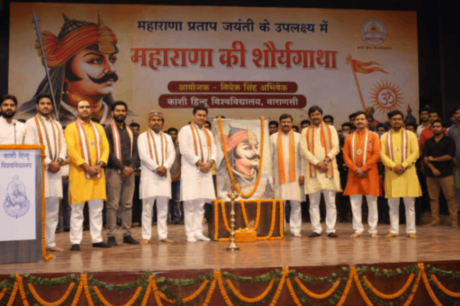 महाराणा प्रताप के आदर्शों पर चलने का आह्वान, बीएचयू में हुआ भव्य कार्यक्रम...