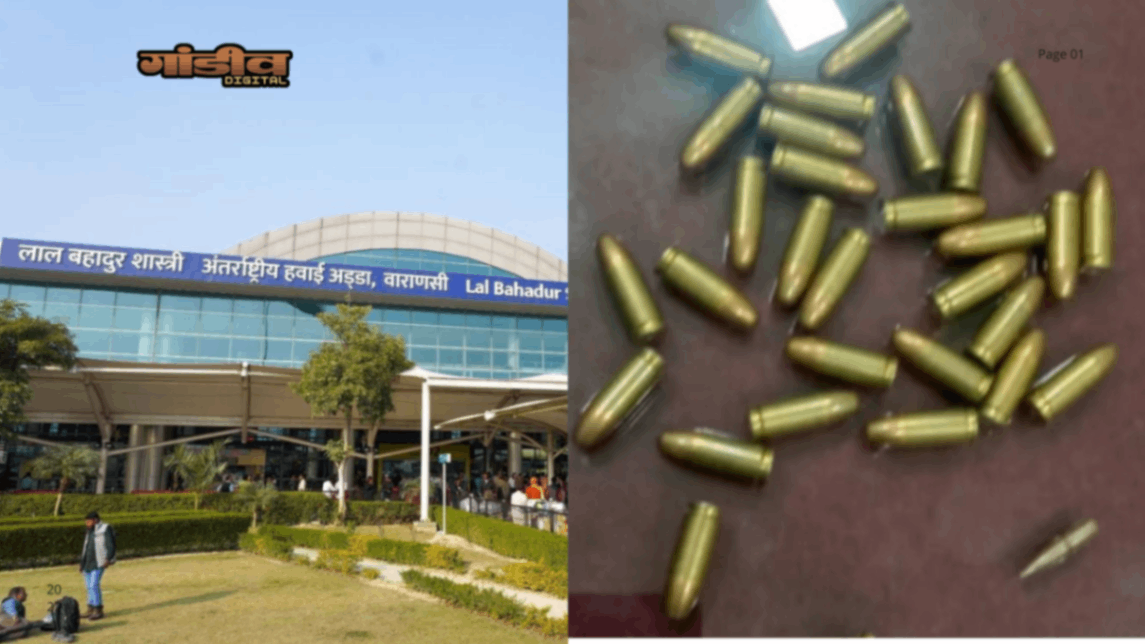 वाराणसी एयरपोर्ट पर यात्री के बैग से जिंदा कारतूस बरामद, हिरासत में लिया गया