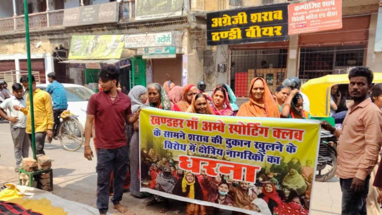 मधुशाला पर संग्राम: शराब की दुकान को लेकर धरना प्रदर्शन, लोगों ने बताई विरोध की वजह