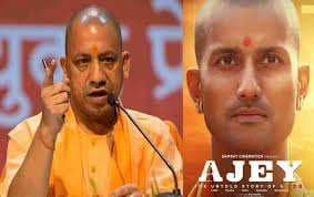 फिल्म “अजय” देखकर कार्यकर्ताओं में उत्साह, योगी आदित्यनाथ के संघर्ष से ली प्रेरणा