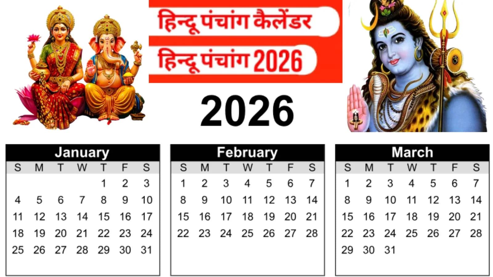 13 माह का होगा साल 2026, ज्‍यादातर त्‍योहारों में दिखेगा बदलाव