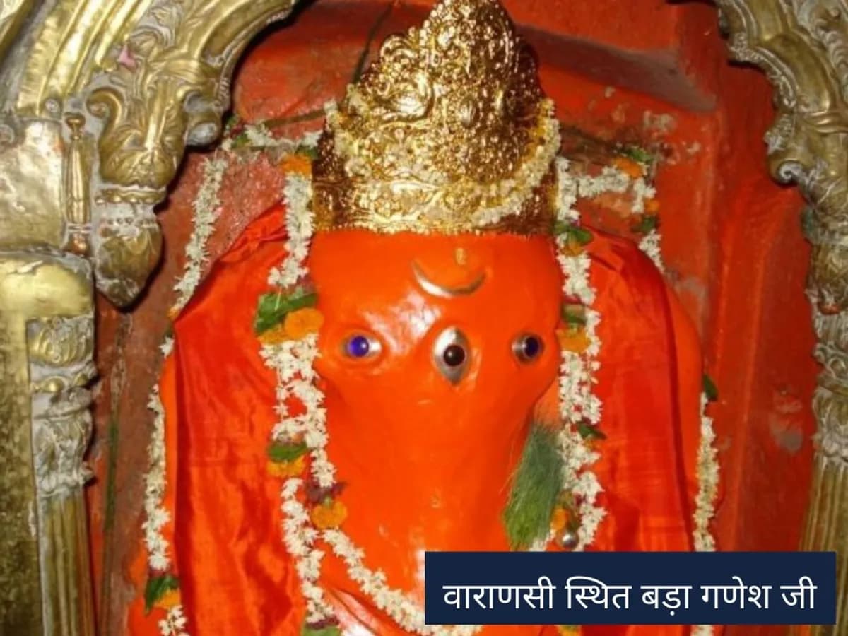 गणेश चतुर्थीः वाराणसी के बड़ा गणेश मंदिर में उमड़ी भक्तों की भीड़, गूंजे जयकारे
