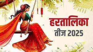 हरतालिका तीज पर सुहागिनों ने रखा पतियों की लंबी उम्र के लिए व्रत 