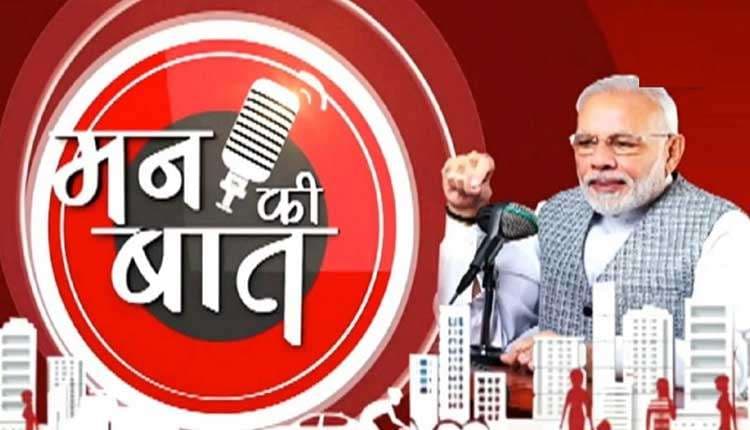 ‘मन की बात’ का 132वां एपिसोड, पीएम मोदी ने की देशवासियों से ये अपील