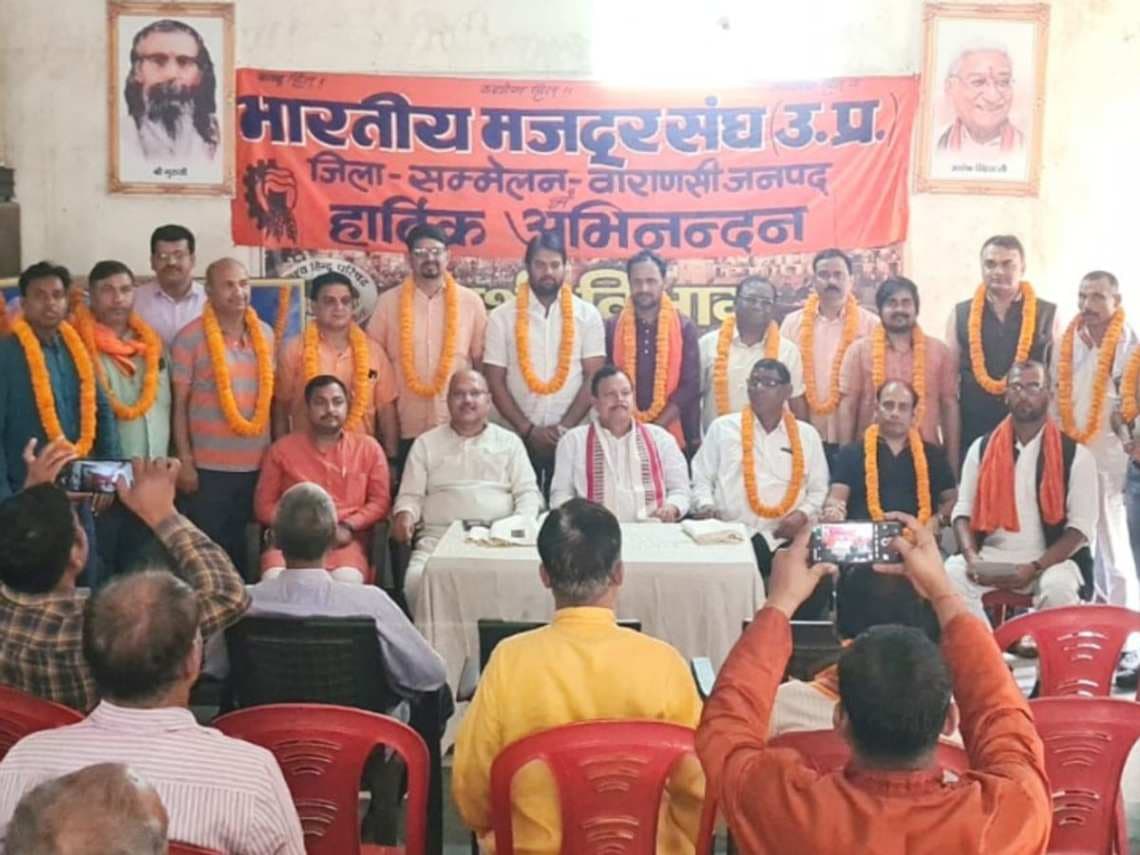 बनारस में राष्ट्रीय मजदूर कांग्रेस का प्रदेश अधिवेशन: श्रमिक हितों पर होगा मंथन