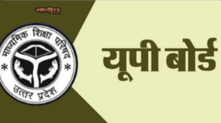 UP Board Exam 2026: नकल रोकने को कड़े नियम, आभूषण पहनने पर प्रतिबंध
