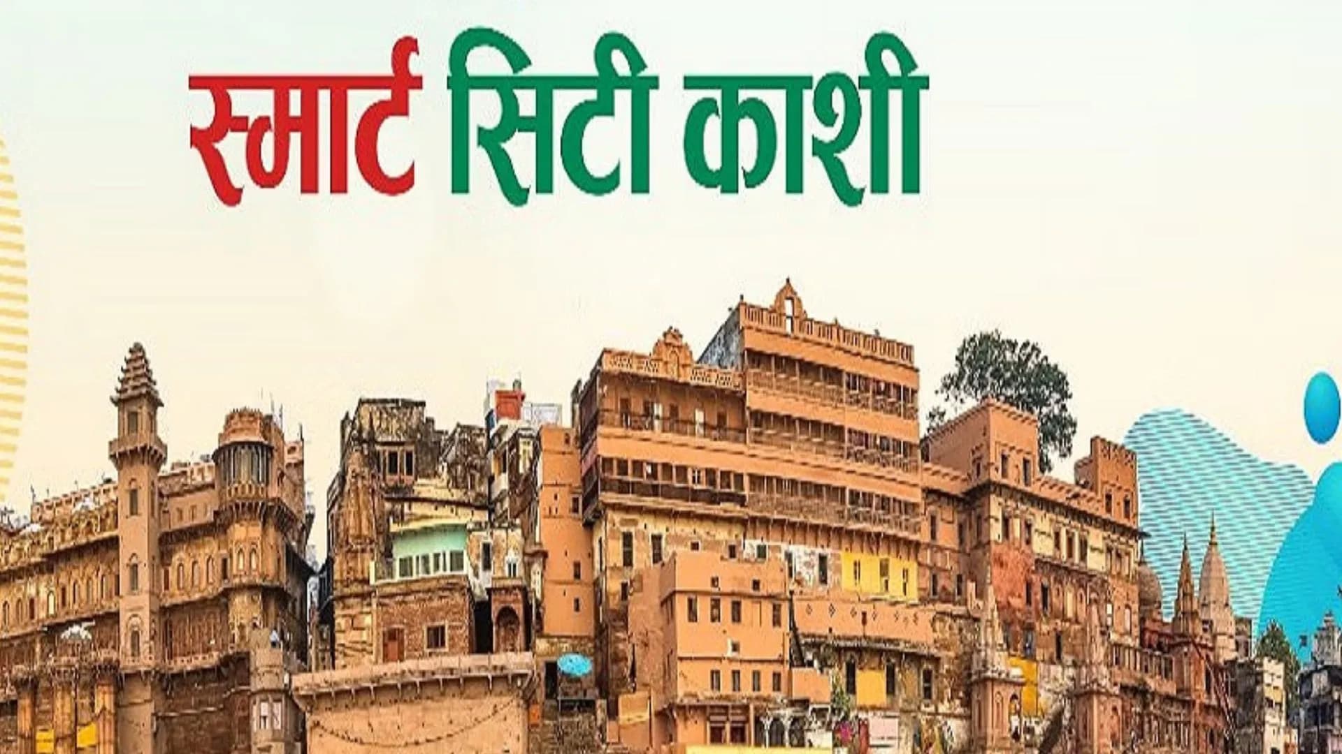 काशी जनसंवाद में बेहतरीन के लिए मंडलायुक्त ने मांगे सुझाव, जनभागीदारी से समावेशी विकास पर जोर