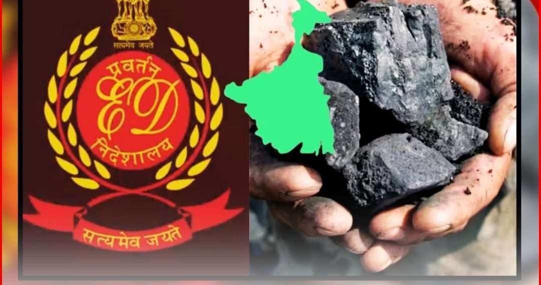 ED ने कोयला तस्करी मामले में की कार्रवाई, कई दस्तावेज जब्त