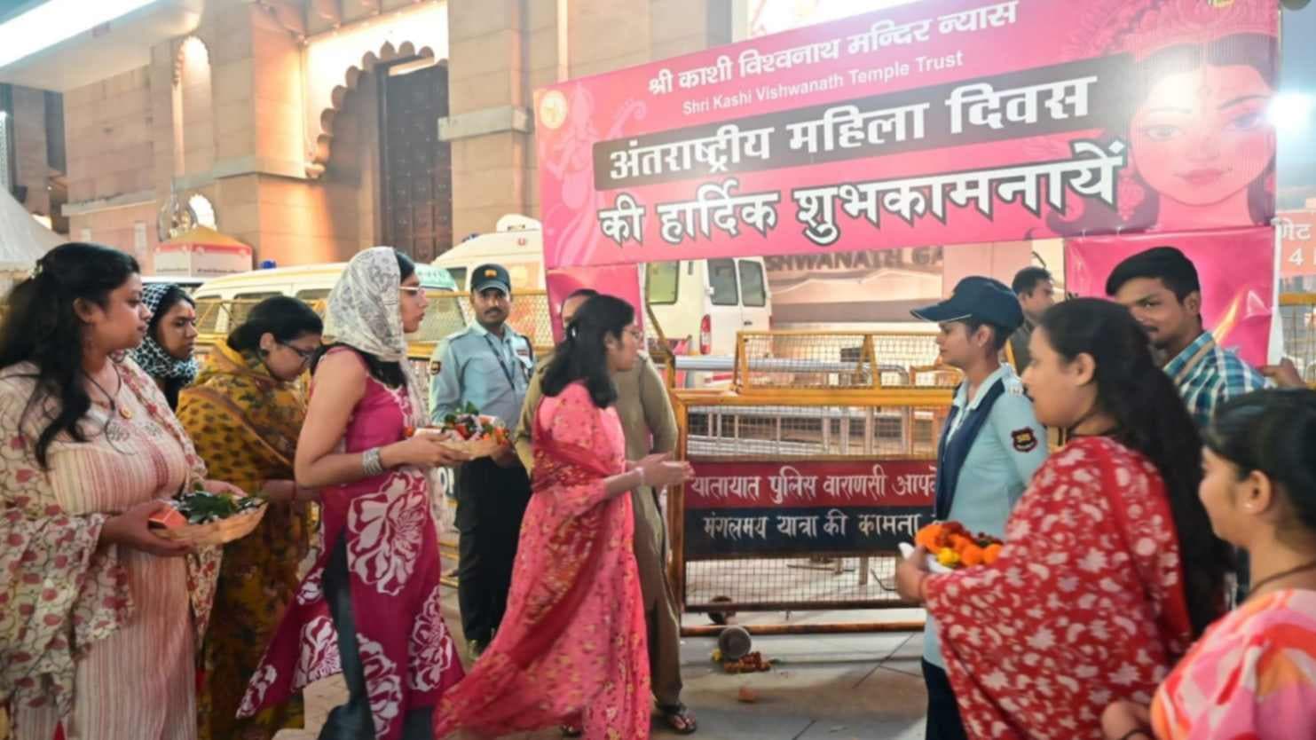  अंतरराष्ट्रीय महिला दिवस पर श्री काशी विश्वनाथ मंदिर में महिलाओं के लिए विशेष दर्शन ...
