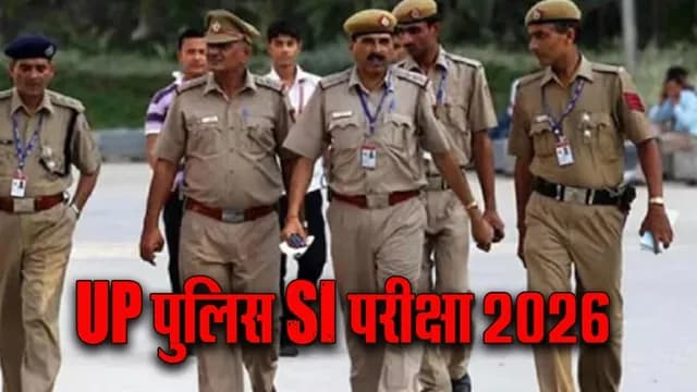 कड़ी सुरक्षा  के बीच 46 केंद्रों पर शुरू UP पुलिस की SI भर्ती परीक्षा, चुड़ी और कड़ा भी उतरवाई पुलिस