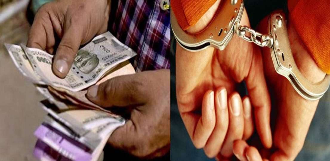 करप्शन टीम को मिली बड़ी सफलता, अधिशासी अभियंता का कर्मचारी रिश्वत लेते रंगे हाथों गिरफ्तार