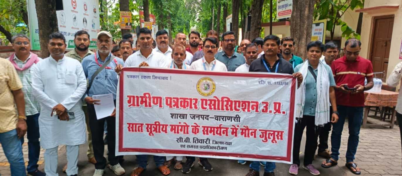 ग्रामीण पत्रकारों को मिले सुरक्षा संग सुविधाएं,मुख्यमंत्री से की मांग 
