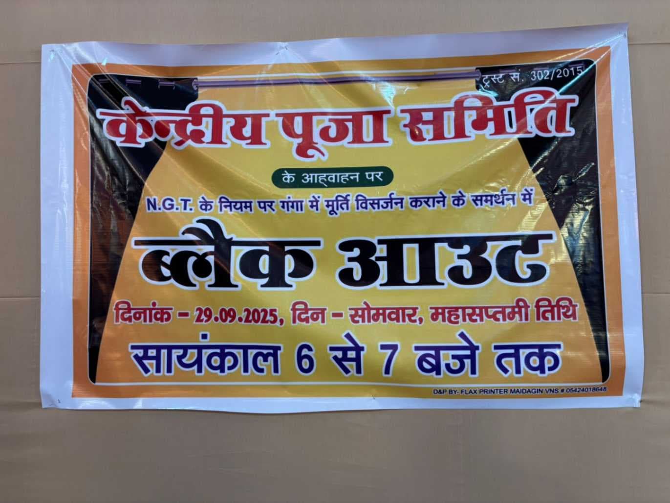बनारस के दुर्गा पूजा पंडालों में आज शाम 'ब्लैकआउट', गंगा में मूर्ति विसर्जन की उठी मांग