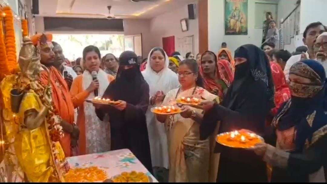 मुस्लिम महिलाओं ने श्रीराम आरती कर दिया रामराज्य का संदेश
राम के आने का मतलब दुनियां को समझना होगा