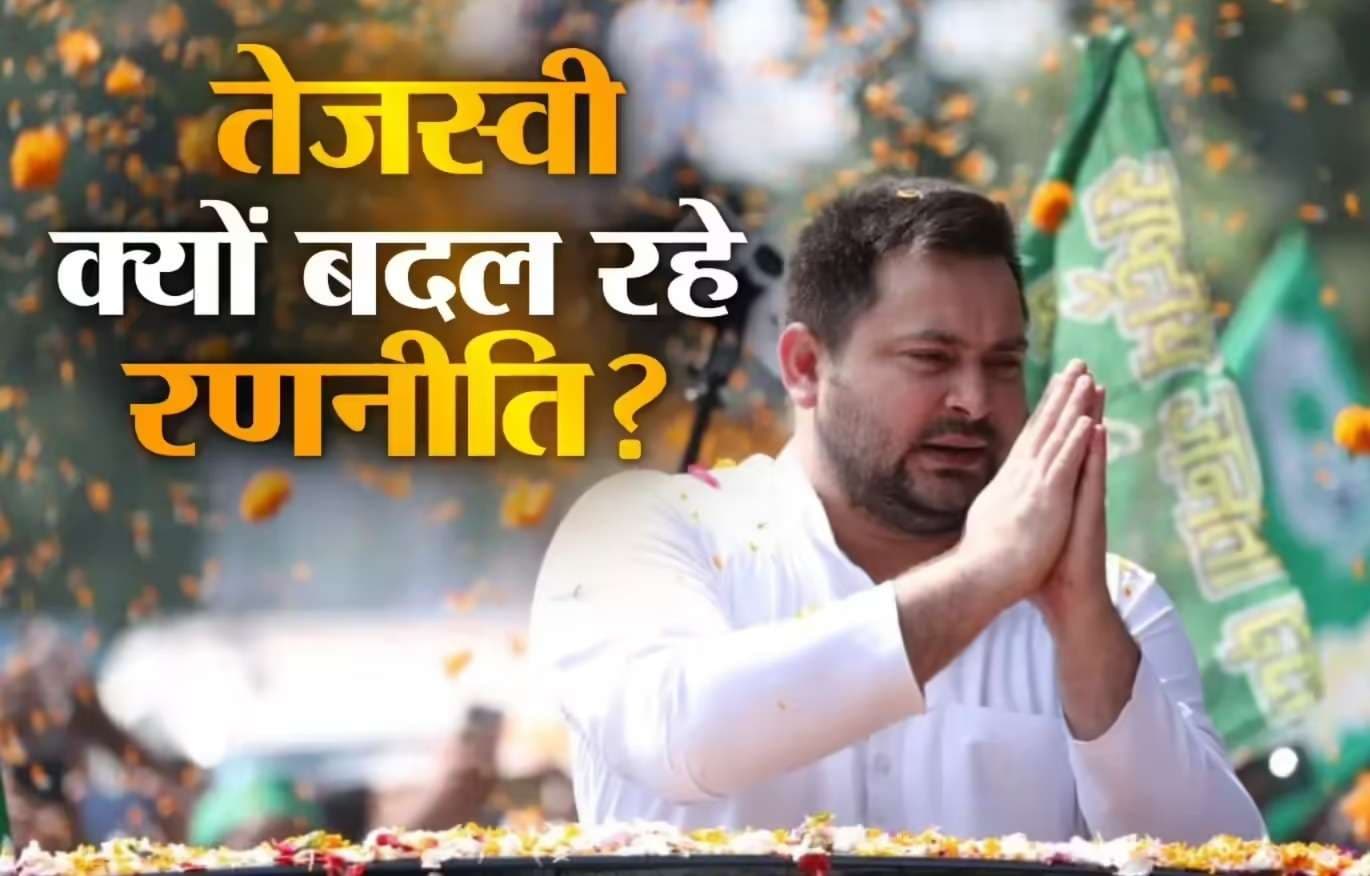 तेजस्वी  का मास्टर स्ट्रोक, राजद सरकार बनते ही फ्री बिजली संग देंगे 30 हजार की राशि 