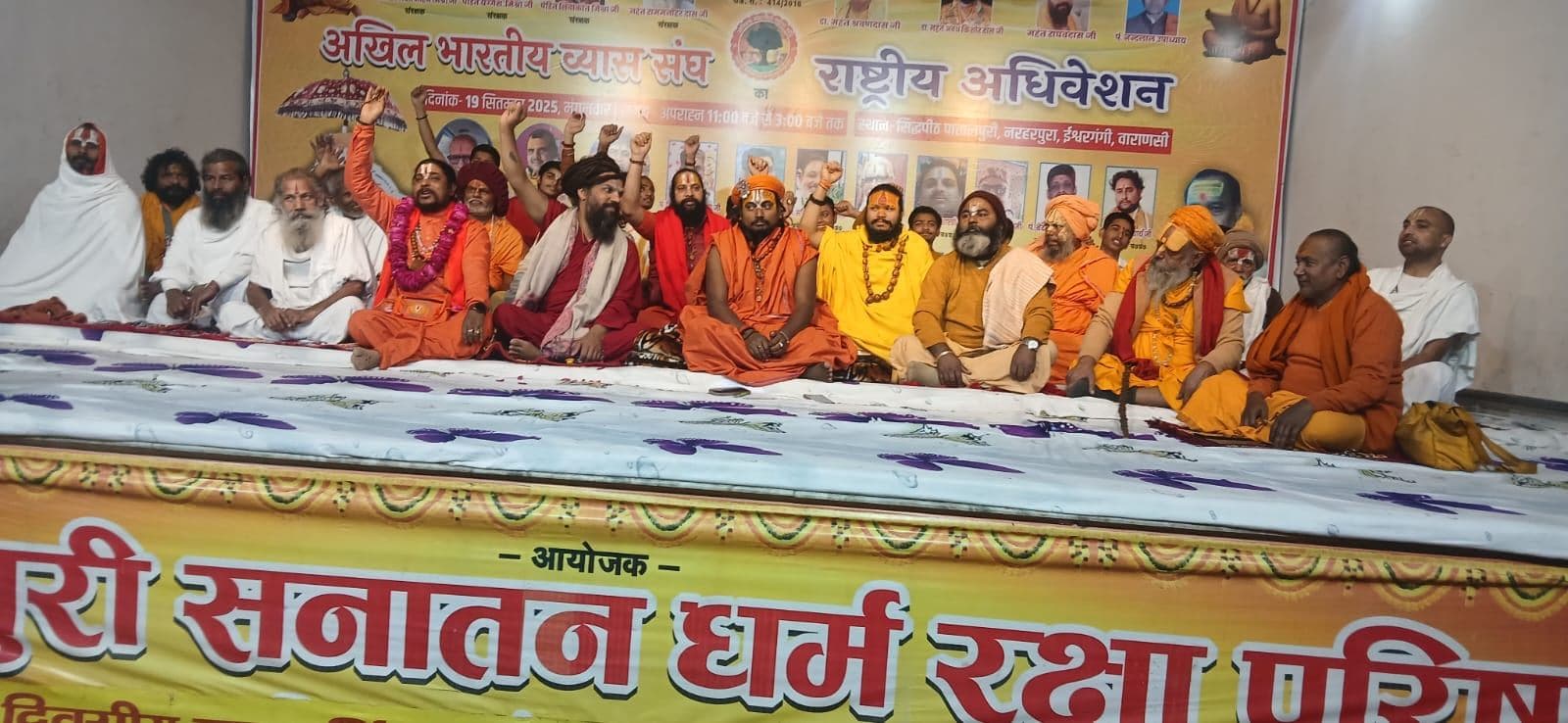 वाराणसी में नगर निगम के नोटिस को लेकर साधु- संत नाराज, की ये मांग