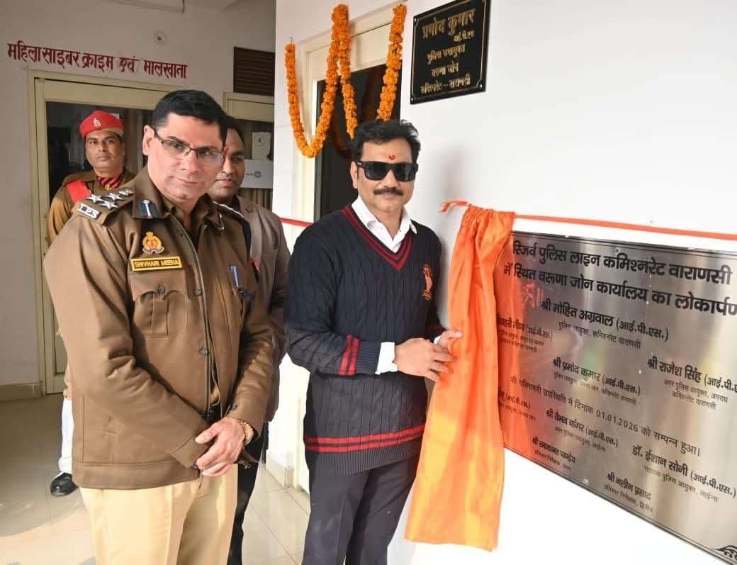 वाराणसी में डीसीपी वरुणा जोन कार्यालय का नवनिर्मित भवन उद्घाटित, पुलिसिंग को मिलेगी गति  