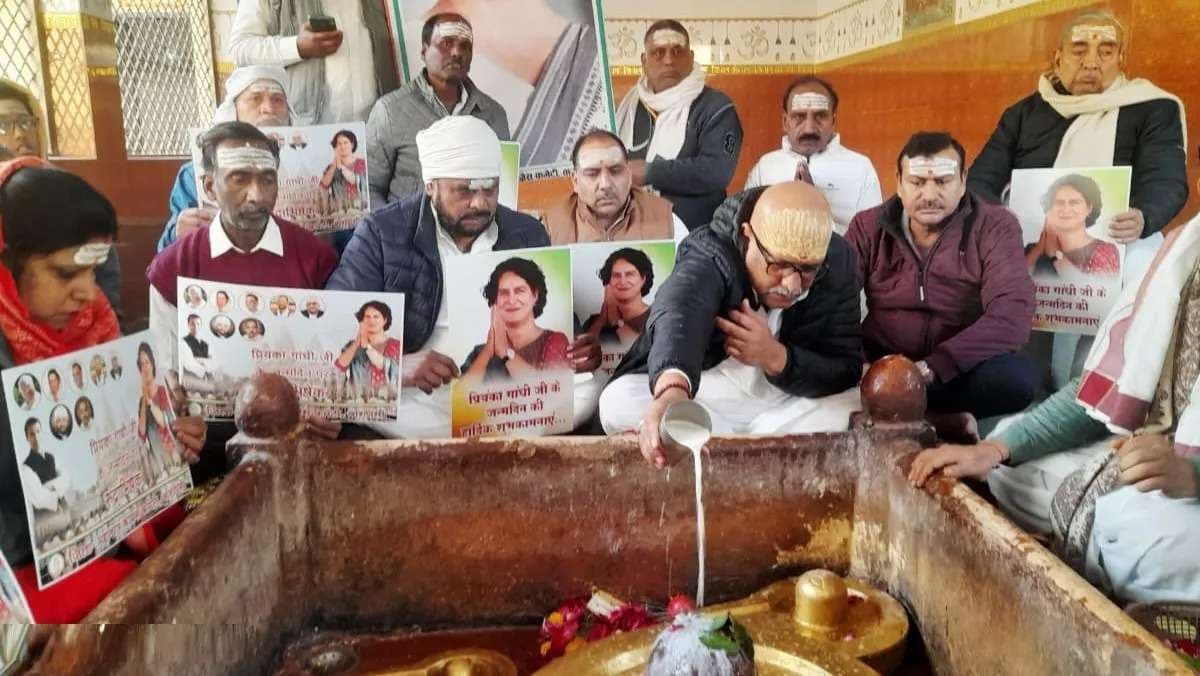 वाराणसी में प्रियंका गांधी के जन्‍मदिन पर कांग्रेसियों ने महामृत्युंजय मंदिर में किया रुद्राभिषेक
