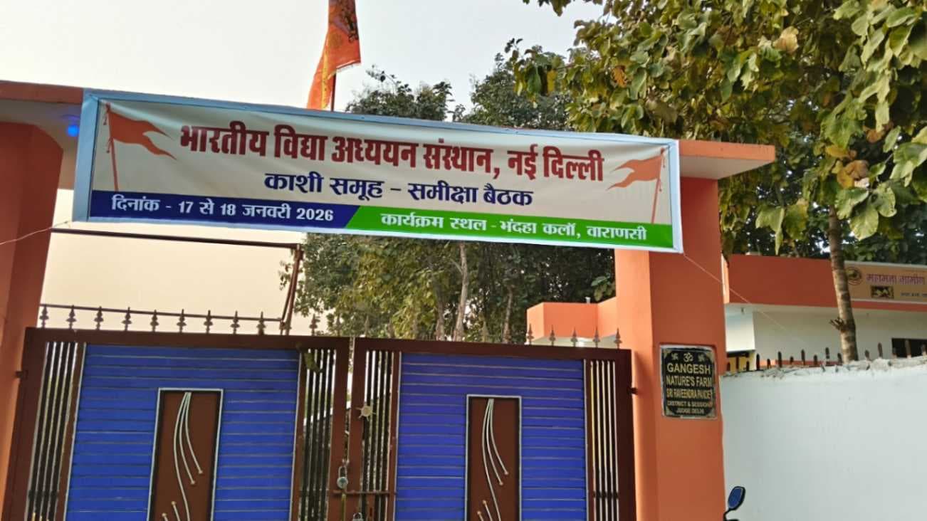 भारतीय विद्या अध्ययन संस्थान के काशी समूह की दो दिवसीय समीक्षा बैठक भन्दहा कला में संपन्न