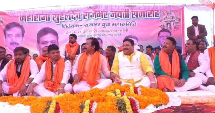 सुहेलदेव जयंती पर राजभर समाज के दो बड़े नेताओं का मतभेद आया सामने, वीडियो वायरल