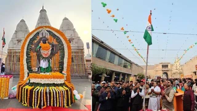 गणतंत्र दिवस पर श्रीकाशी विश्‍वनाथ धाम में ध्‍वजारोहण, राष्ट्रभक्ति के भाव के साथ भारत माता आराधना 