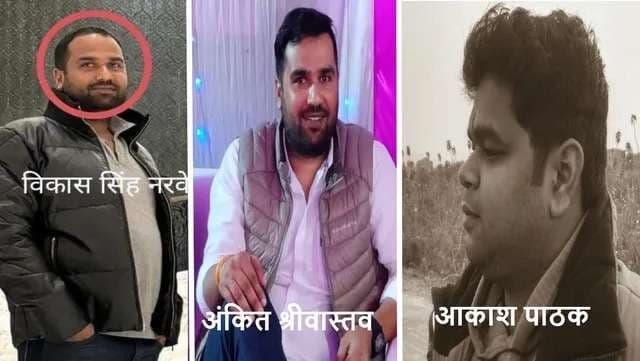 कफ सिरप तस्‍करी के तीन वांटेड नेपाल बार्डर से गिरफ्तार, 50 हजार का इनामी विकास भी शामिल