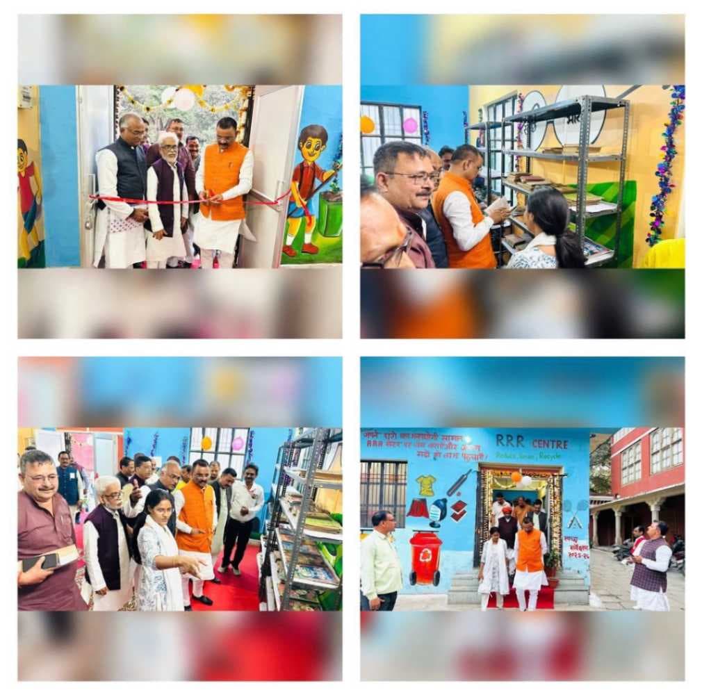 मैदागिन क्षेत्र में खुला RRR सेंटर, अब पुराने कपड़े-किताबें दान कर सकेंगे नागरिक