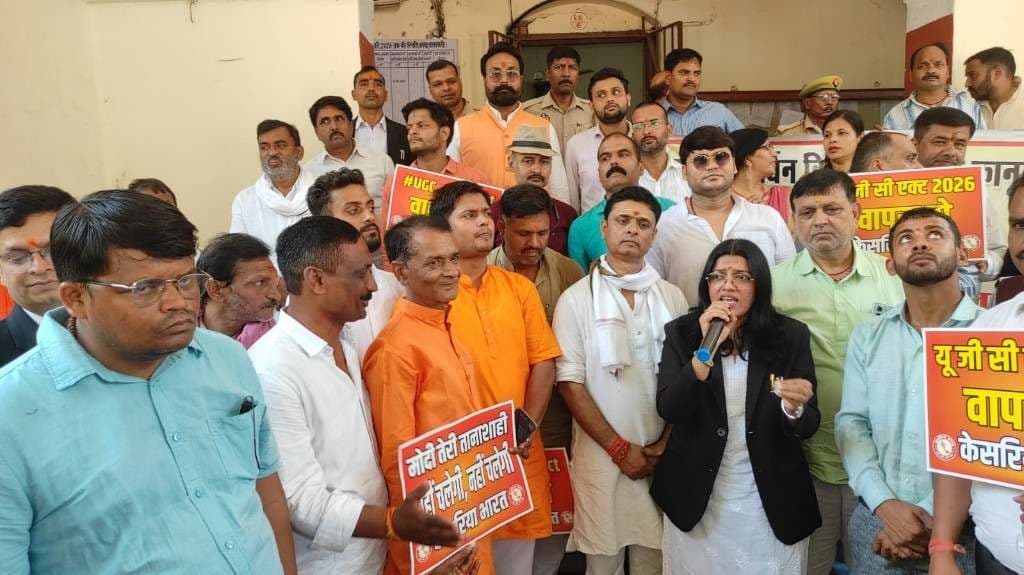 UGC नियम के विरोध में प्रदर्शन, वापस लेने की उठाई मांग