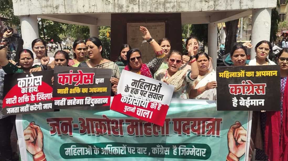 महिला आरक्षण पर जनाक्रोश, भाजपा महिला माेर्चा ने निकाली पदयात्रा