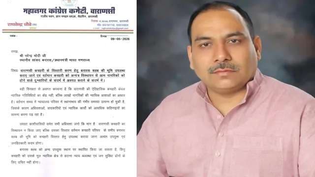 वाराणसी कांग्रेस महानगर अध्‍यक्ष ने पीएम को लिखा पत्र, कचहरी को लेकर की ये मांग