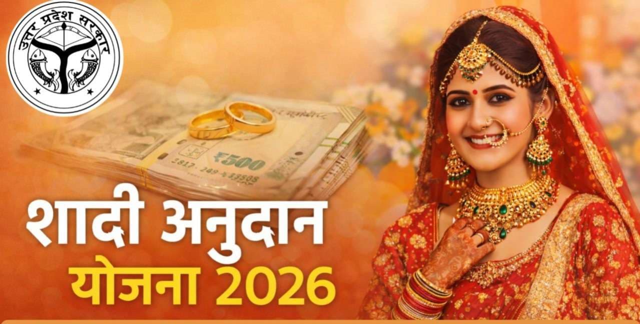 गरीब बेट‍ियों के ल‍ि‍ए शादी अनुदान योजना फ‍िर शुरू, जान लें आवेदन प्रक्र‍िया