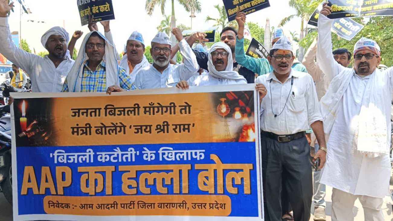 वाराणसी में बिजली संकट और स्मार्ट मीटर के विरोध में आप का प्रदर्शन, सौंपा ज्ञापन...