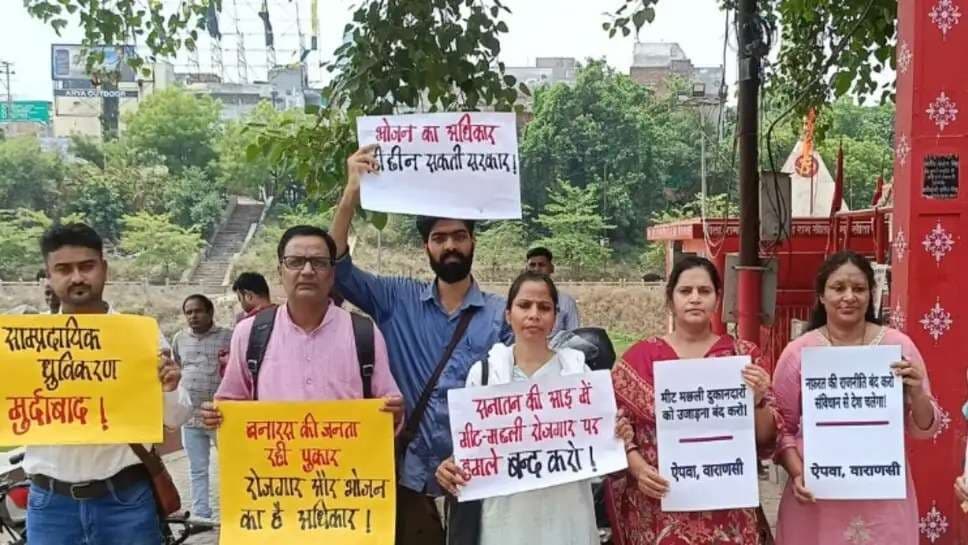 वाराणसी में मांस-मछली की दुकानों को शहर से बाहर करने के विरोध में प्रदर्शन, साैंपा ज्ञापन...
