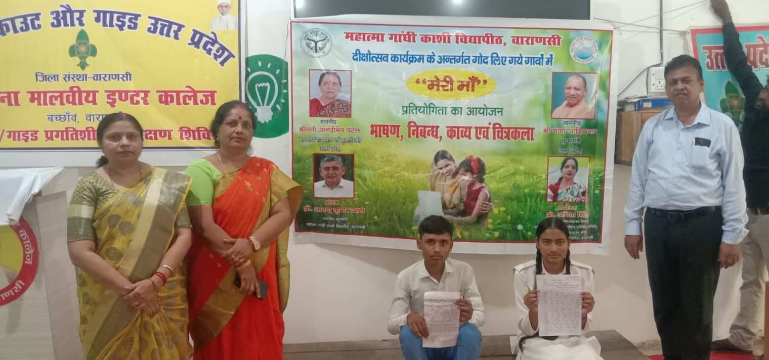 दीक्षोत्सव-2026: काशी विद्यापीठ के गोद लिए गांव बच्छाव में छात्र-छात्राओं ने दिखाई प्रतिभा, विभिन्न प्रतियोगिताओं का आयोजन...